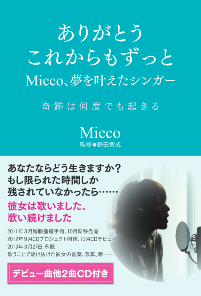 *Micco* CD付きBOOK